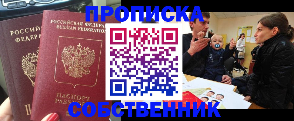 прописка в квартире в Михайловке